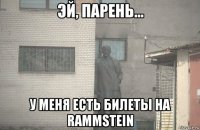  у меня есть билеты на rammstein