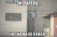  чит на ма не нужен ?