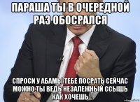 параша ты в очередной раз обосрался спроси у абамы тебе посрать сейчас можно.ты ведь незалежный ссышь как хочешь