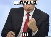 попизди мне тут