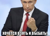  хочется взять и въебать!