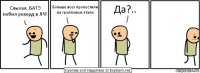 Слыхал, БАТЭ побил рекорд в ЛЧ! Больше всех пропустили на групповом этапе Да?..