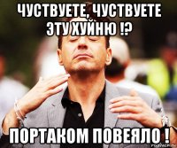 чуствуете, чуствуете эту хуйню !? портаком повеяло !