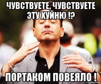 чувствуете, чувствуете эту хуйню !? портаком повеяло !