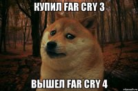 купил far cry 3 вышел far cry 4