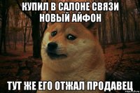 купил в салоне связи новый айфон тут же его отжал продавец