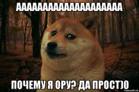 аааааааааааааааааааа почему я ору? да прост)0