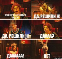 В тайного Санту играть будем? Да, решили ж Да, решили ж даааа? Даааааа! Нет