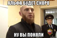 альфа будет скоро ну вы поняли