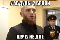 у абдулы 2 брови шучу не две