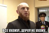  все ухожу!...шучу! не ухожу..