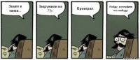 Зашел в танки... Закружили на 79r. Проиграл. Пойду, понерфлю что-нибудь.