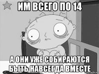 им всего по 14 а они уже собираются быть навсегда вместе