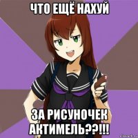 что ещё нахуй за рисуночек актимель??!!!