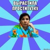 вырастила проститутку 