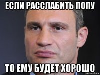 если расслабить попу то ему будет хорошо