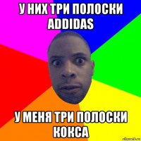 у них три полоски addidas у меня три полоски кокса