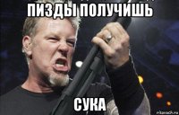 пизды получишь сука