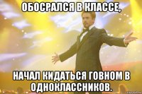 обосрался в классе, начал кидаться говном в одноклассников.