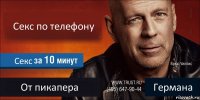 Секс по телефону Секс От пикапера Германа