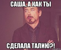 саша, а как ты сделала талию?!