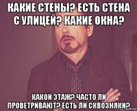 какие стены? есть стена с улицей? какие окна? какой этаж? часто ли проветривают? есть ли сквозняки?