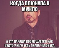 когда плюнула в мужло а эта параша возмущается как будто у него есть права человека