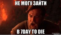 не могу зайти в 7day to die