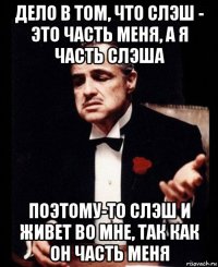 дело в том, что слэш - это часть меня, а я часть слэша поэтому-то слэш и живет во мне, так как он часть меня