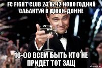 fc fight club 24.12.12 новогодний сабантуй в джон-донне 16-00 всем быть кто не придет тот защ