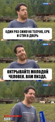 Один раз сижу на толчке, сру.
И СТУК В ДВЕРЬ ОКТРЫВАЙТЕ МОЛОДОЙ ЧЕЛОВЕК. ВАМ ПИЗДА.