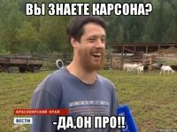 вы знаете карсона? -да,он про!!