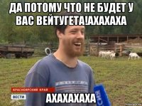 да потому что не будет у вас вейтугета!ахахаха ахахахаха