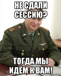 не сдали сессию? тогда мы идём к вам!