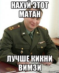 нахуй этот матан лучше кикни вимзи