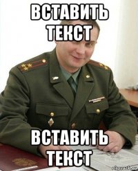 вставить текст вставить текст