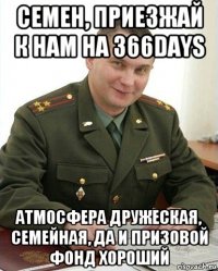 семен, приезжай к нам на 366days атмосфера дружеская, семейная, да и призовой фонд хороший