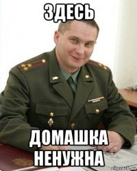 здесь домашка ненужна