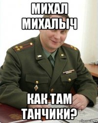 михал михалыч как там танчики?