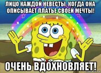 лицо каждой невесты, когда она описывает платье своей мечты! очень вдохновляет!