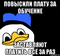 повысили плату за обучение заставляют платить всё за раз