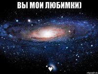 вы мои любимки) *♥