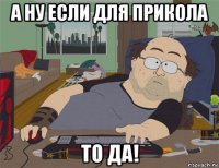 а ну если для прикола то да!