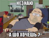 незнаю а шо хочешь ?