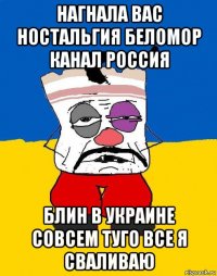 нагнала вас ностальгия беломор канал россия блин в украине совсем туго все я сваливаю