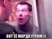  вот её морда утром)))