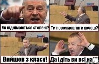 Як віднімаються степені? Ти порозмовляти хочеш? Вийшов з класу! Да ідіть ви всі на***!