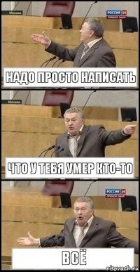 надо просто написать что у тебя умер кто-то ВСЁ