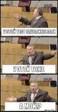 У этой тест опубликовали у этой тоже а мой!?