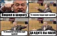 Пошел в шарагу То охрану труда иди здавай То инжинер графику иди здавай ДА ИДИТЕ ВЫ НАХУЙ